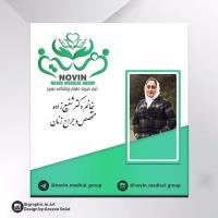 تیم خیریه علوم پزشکی نوین 3 تیم خیریه علوم پزشکی نوین 3