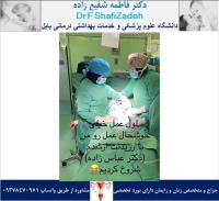 حاملگی پرخطر 11 حاملگی پرخطر 11