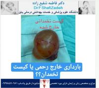 جراحی روز ۲ شهریور 6 جراحی روز ۲ شهریور 6